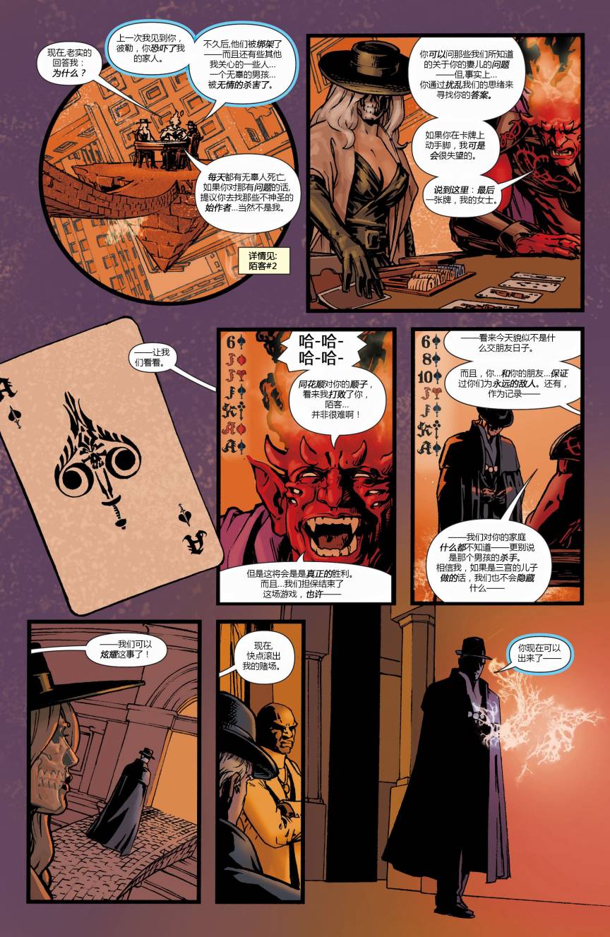 魅影陌客第6卷图