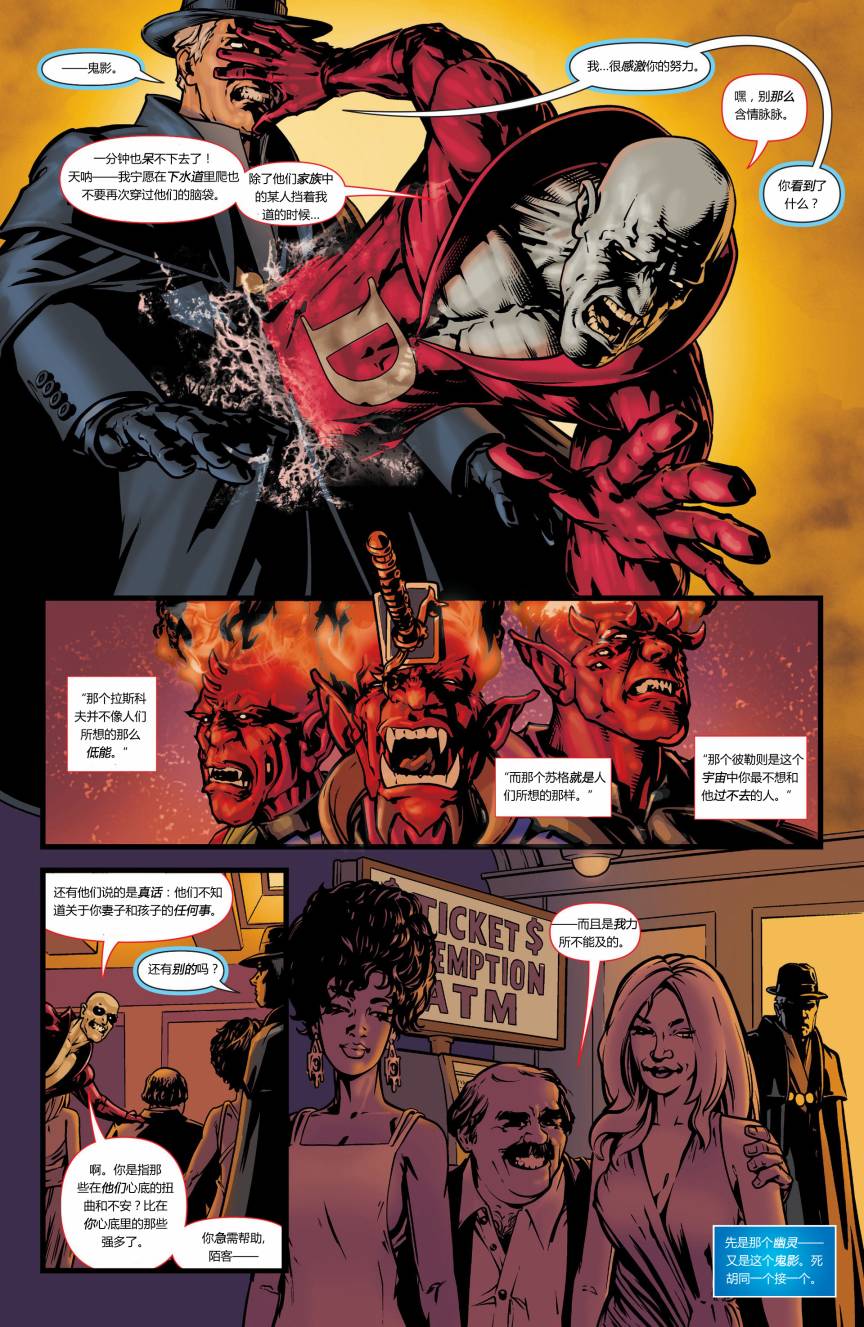 魅影陌客第6卷图