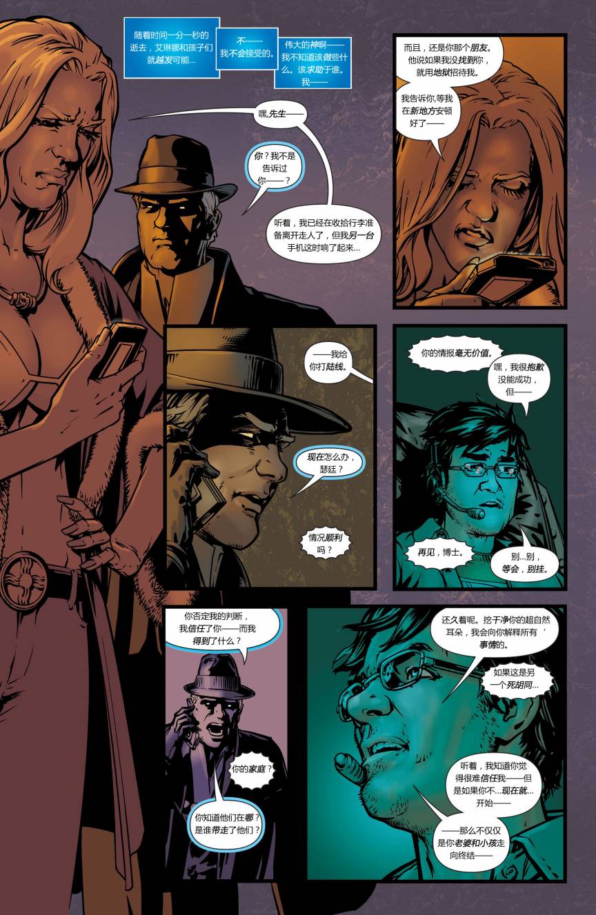 魅影陌客第6卷图