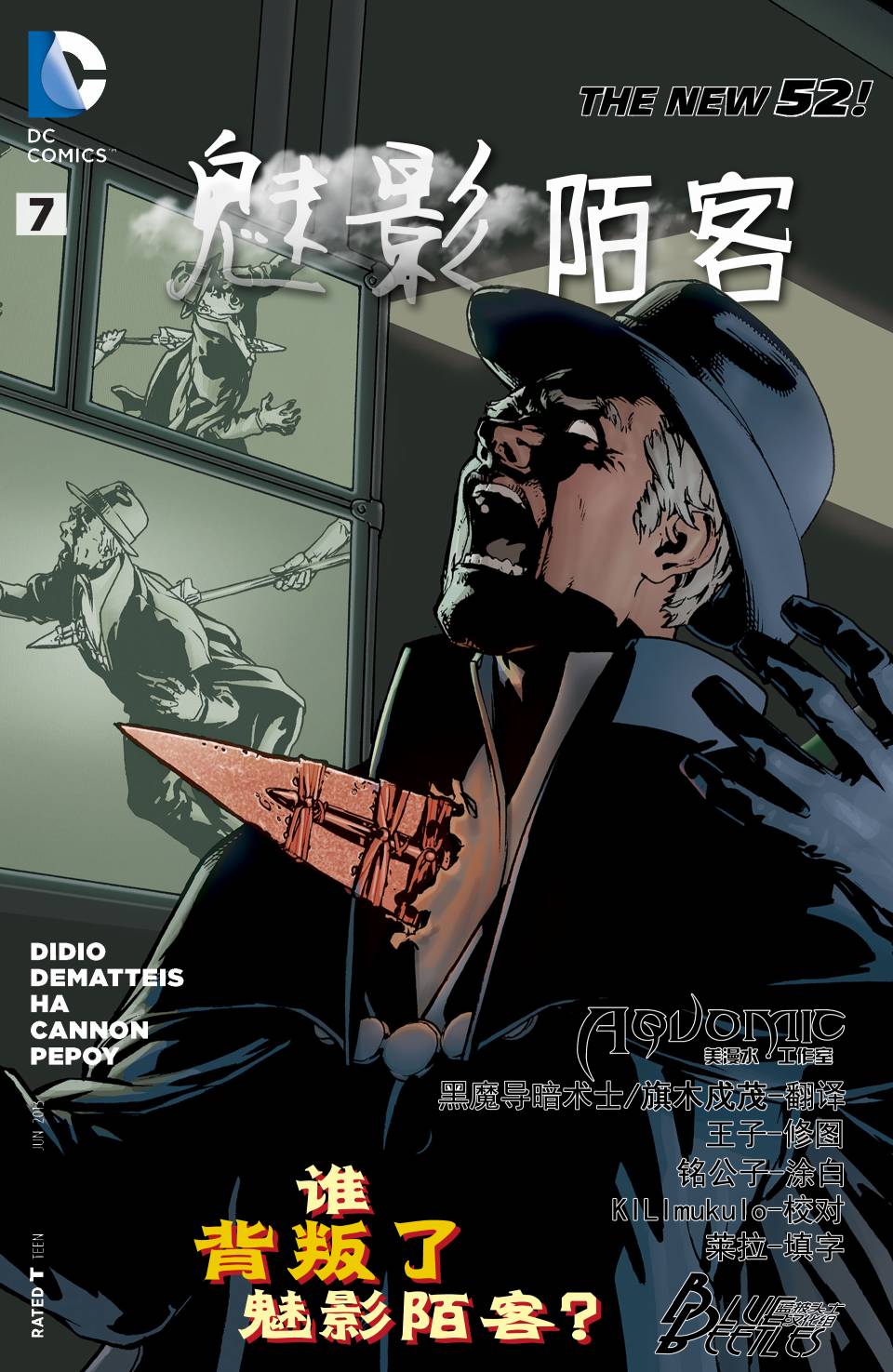 魅影陌客第7卷图