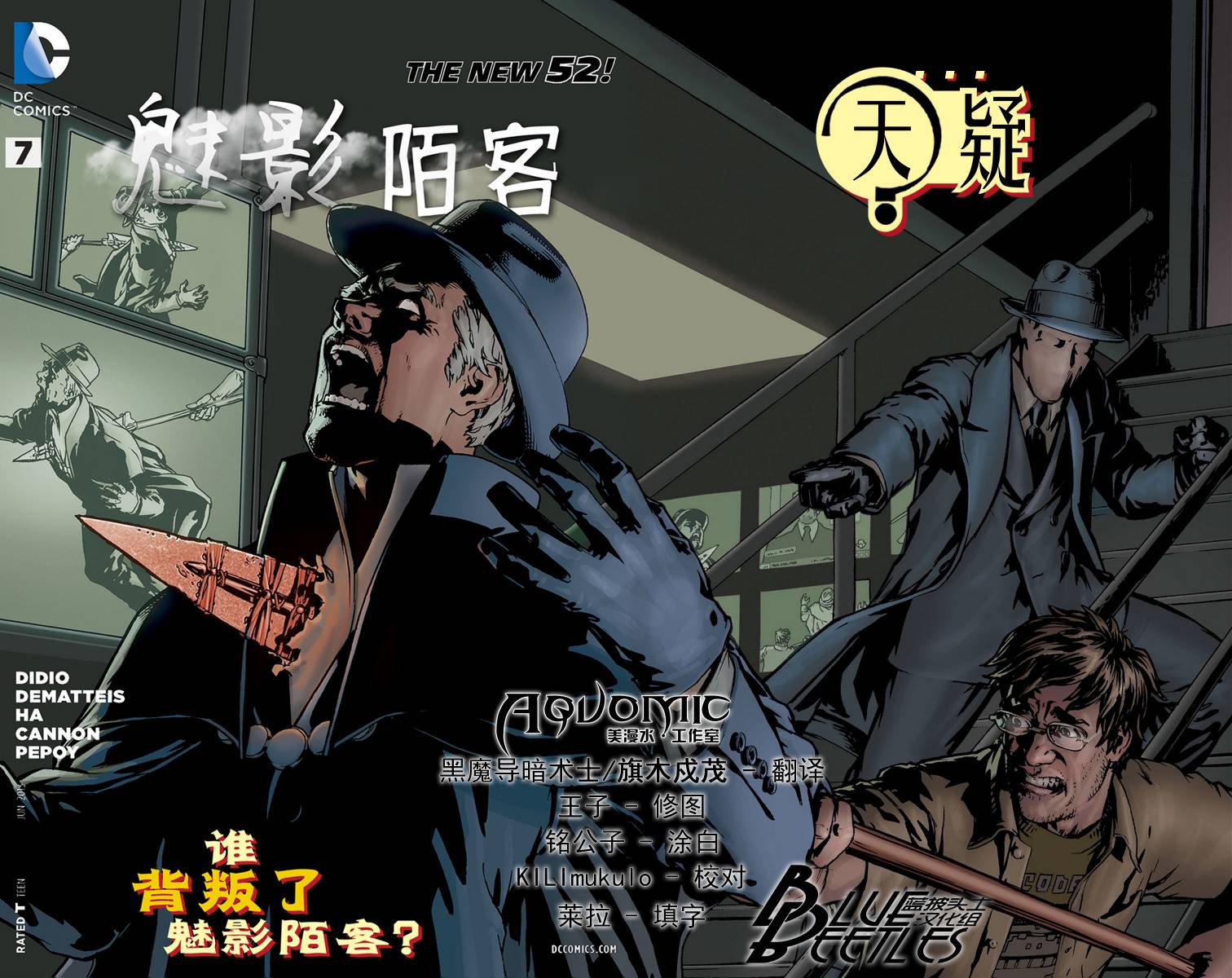 魅影陌客第7卷图