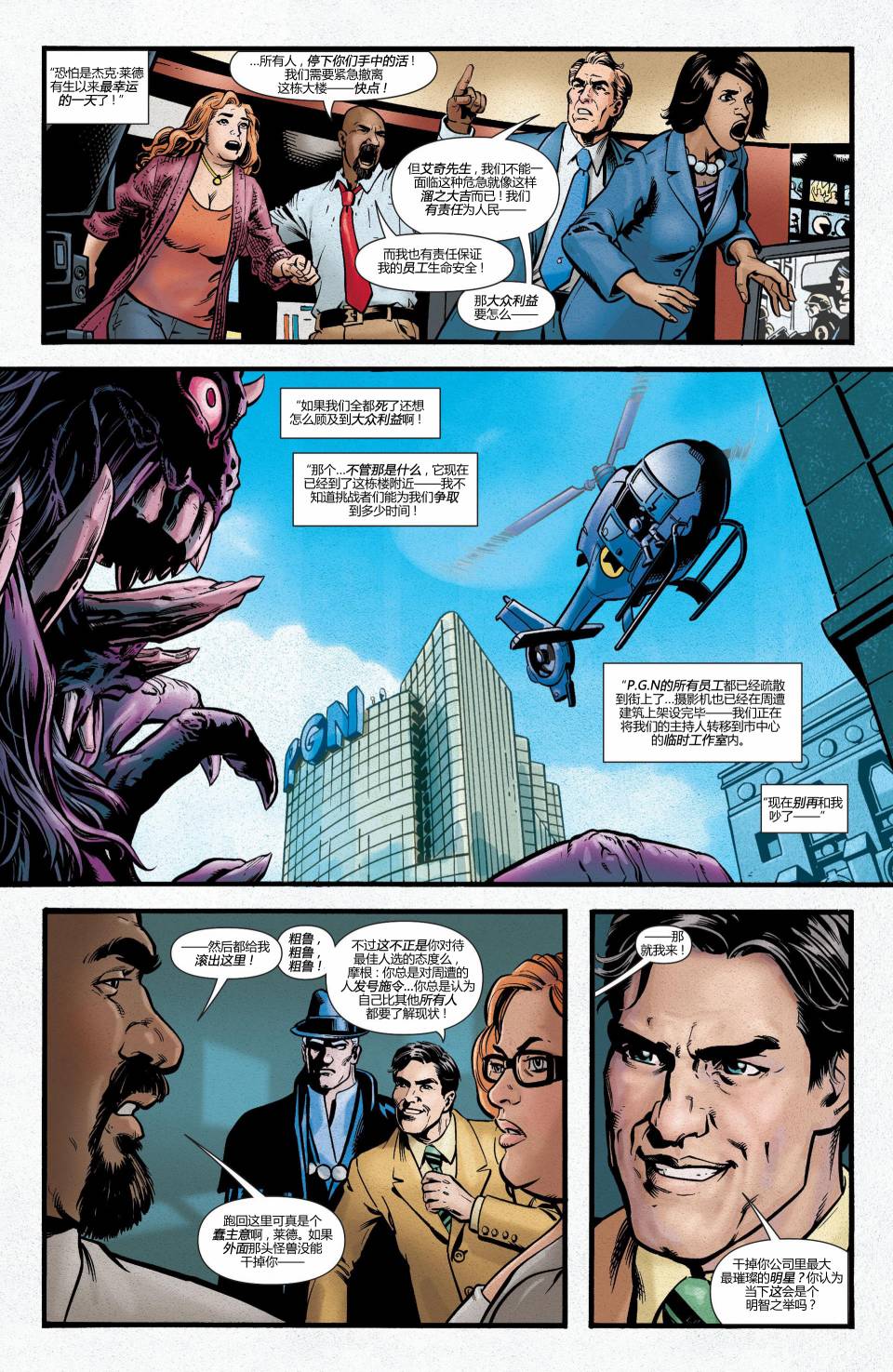 魅影陌客第7卷图