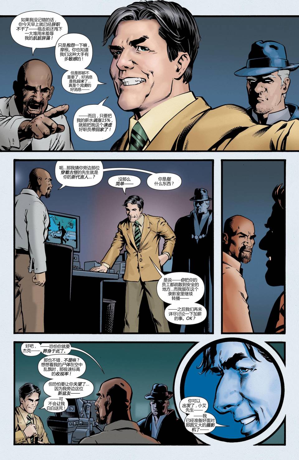 魅影陌客第7卷图