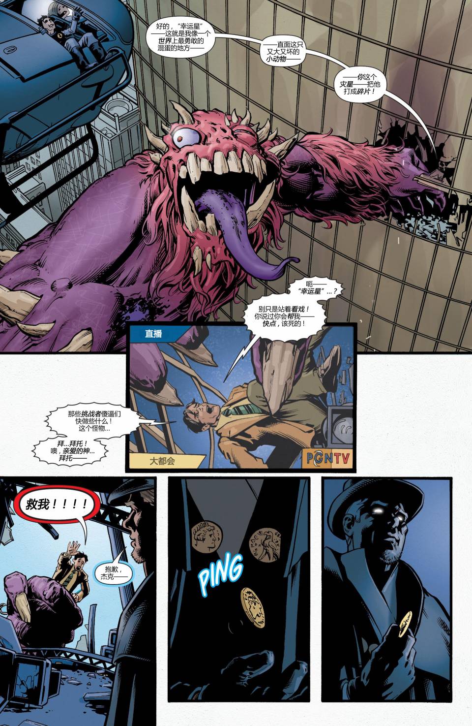 魅影陌客第7卷图