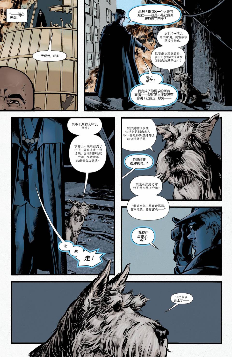 魅影陌客第7卷图