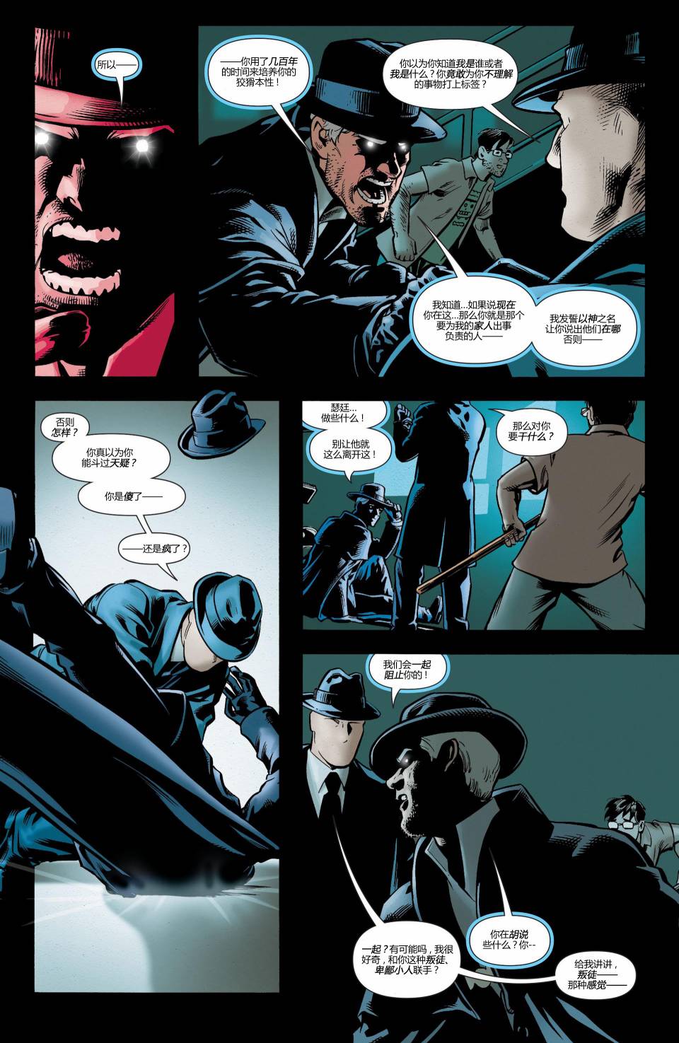 魅影陌客第7卷图