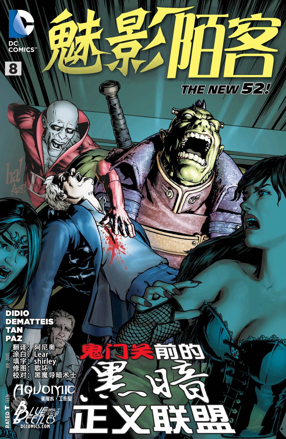 魅影陌客第8卷图