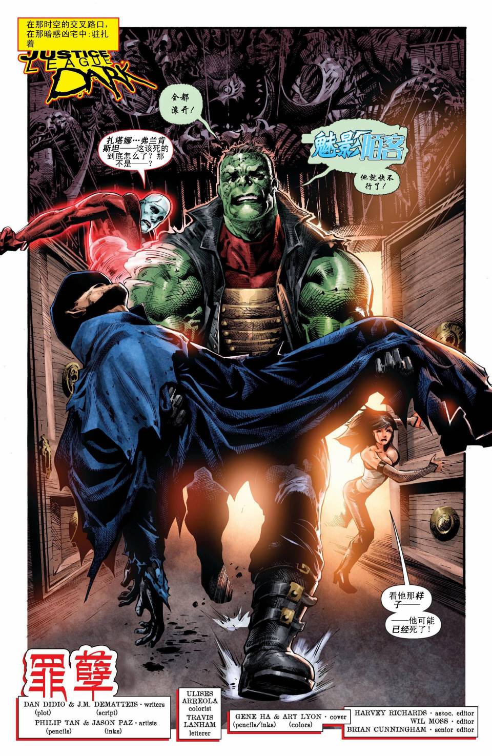 魅影陌客第8卷图