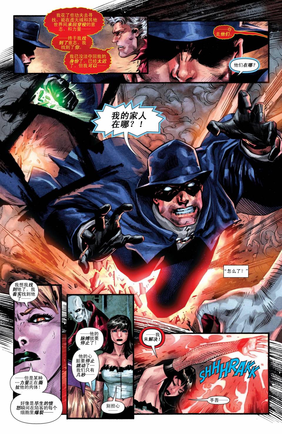 魅影陌客第8卷图