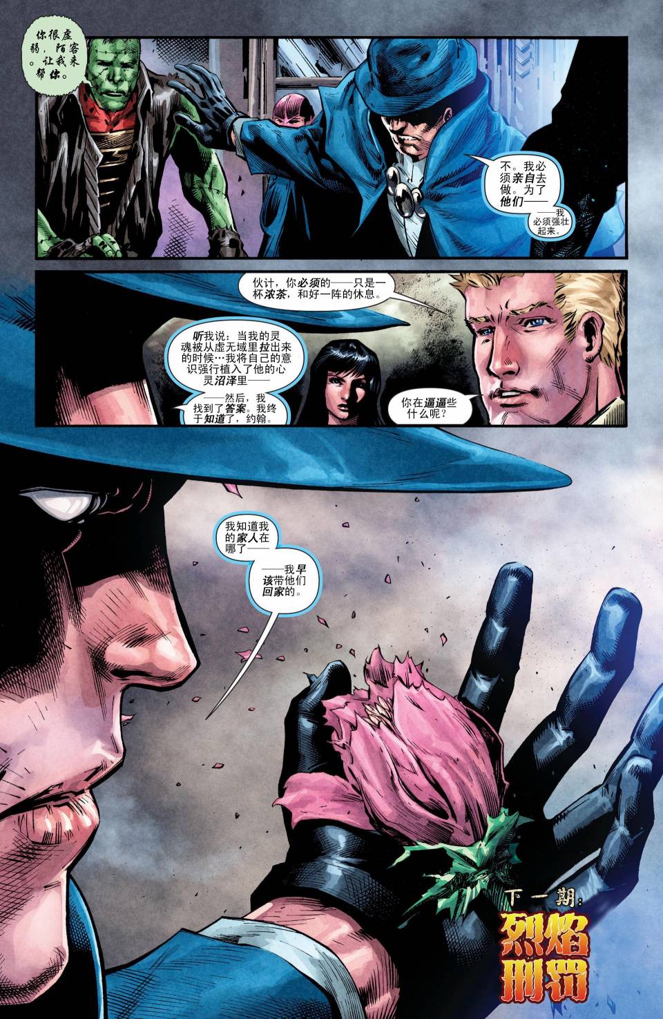 魅影陌客第8卷图