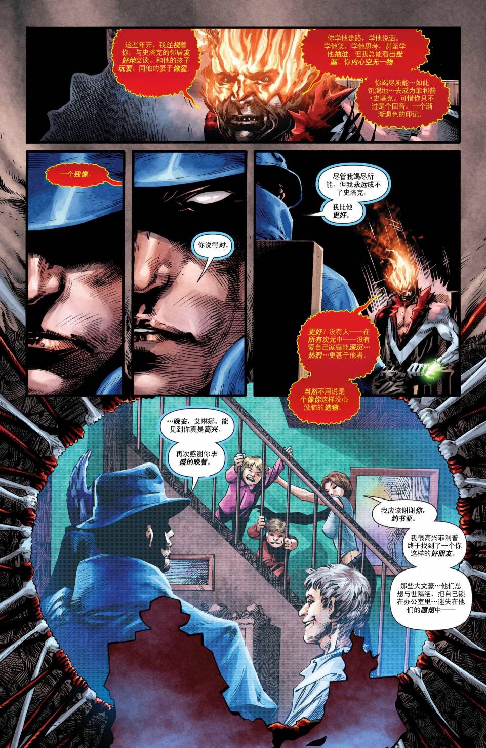 魅影陌客第8卷图