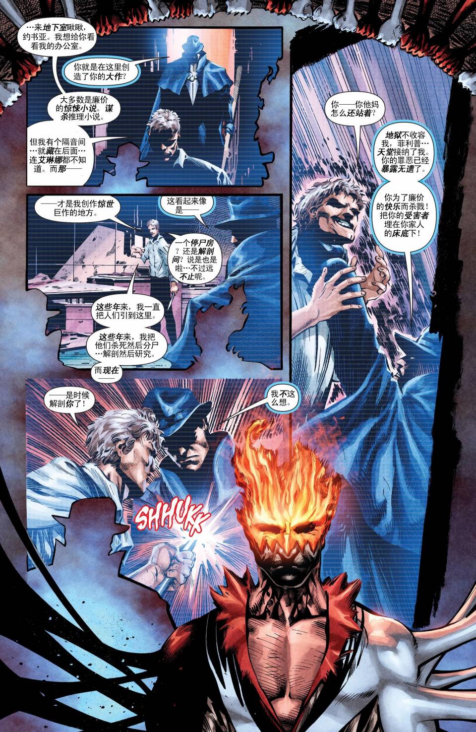 魅影陌客第8卷图