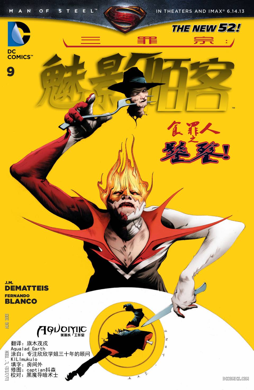 魅影陌客第9卷图