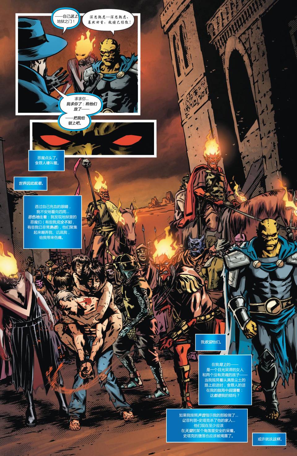 魅影陌客第9卷图