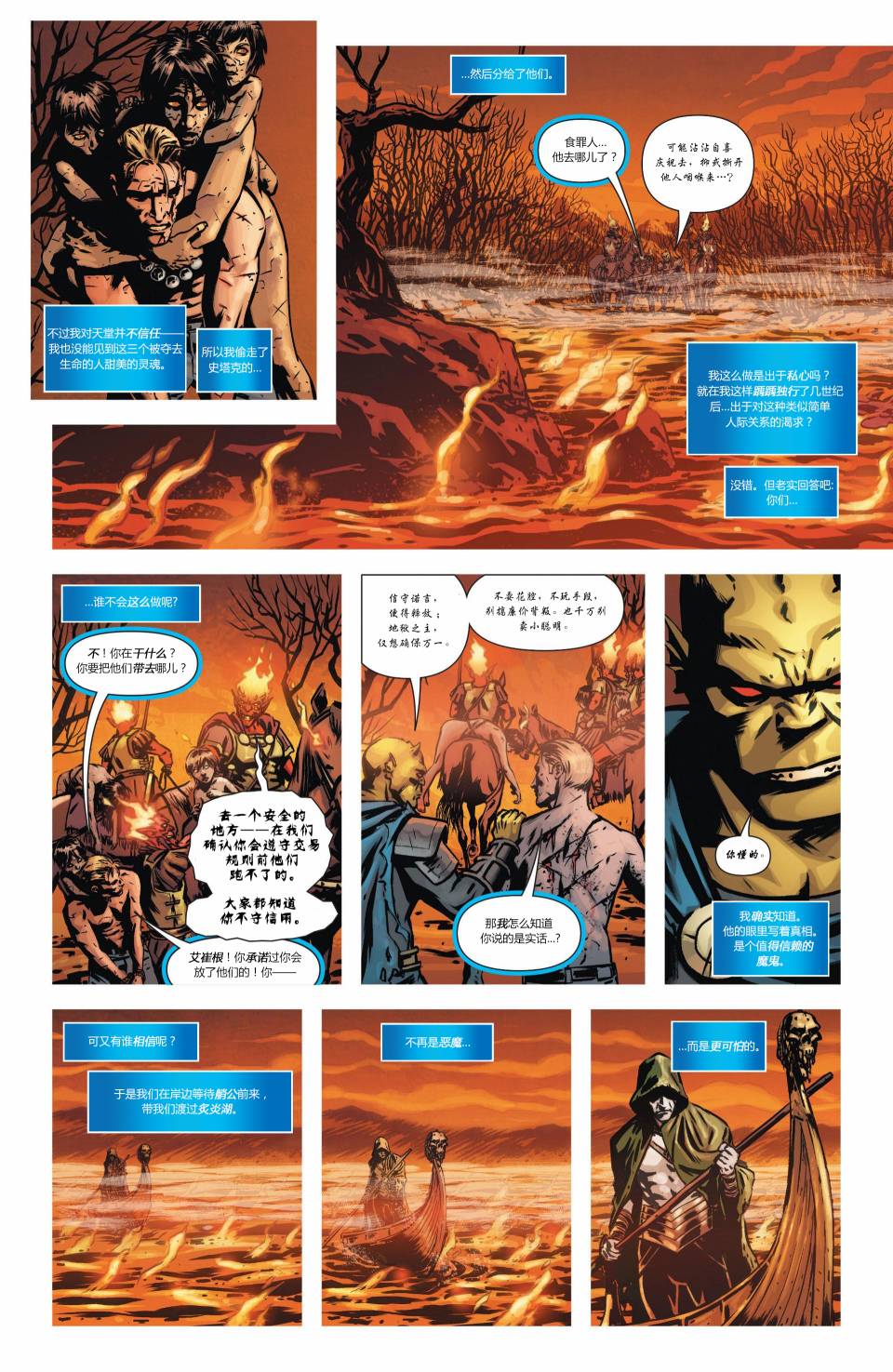 魅影陌客第9卷图