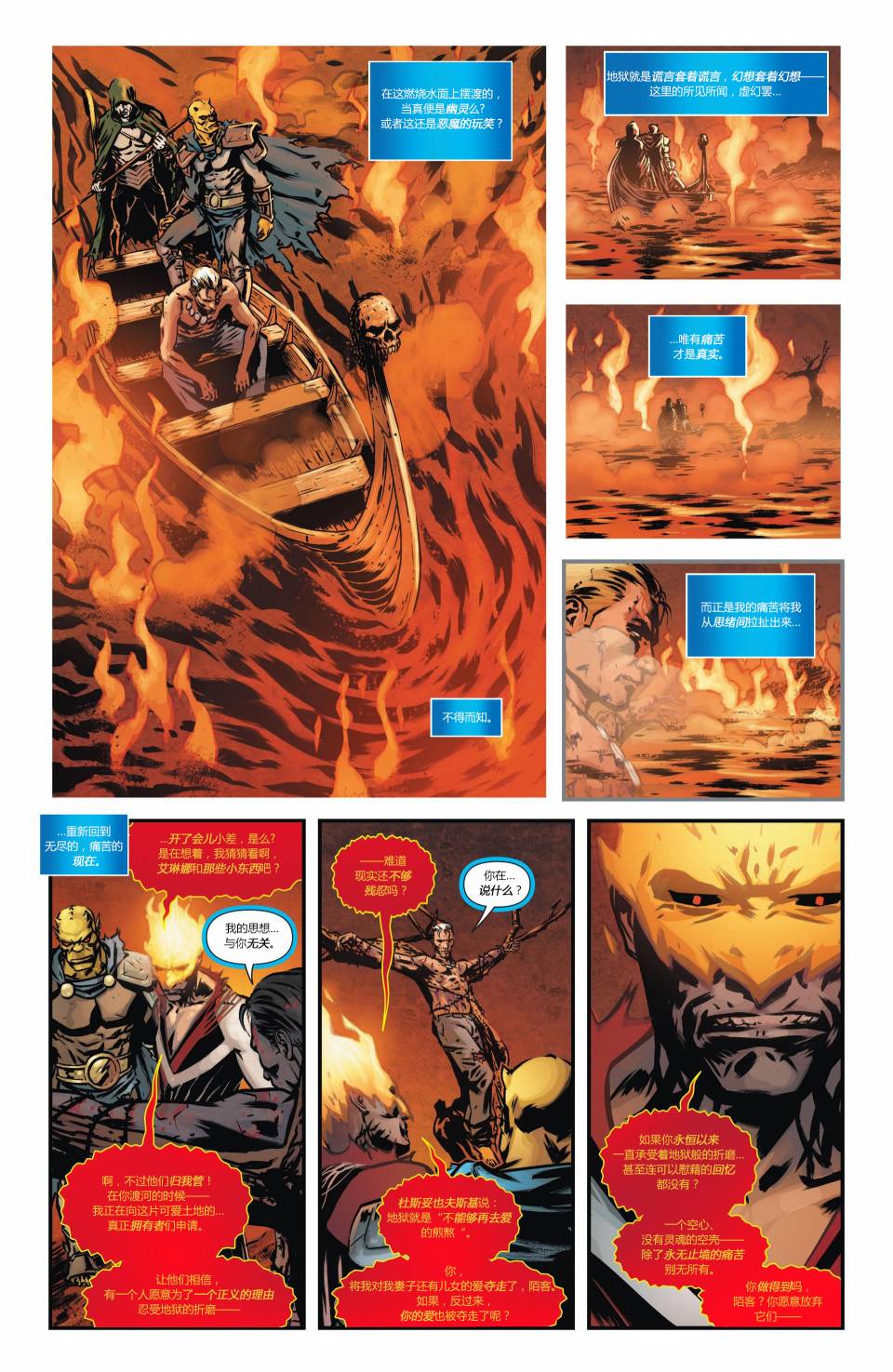 魅影陌客第9卷图