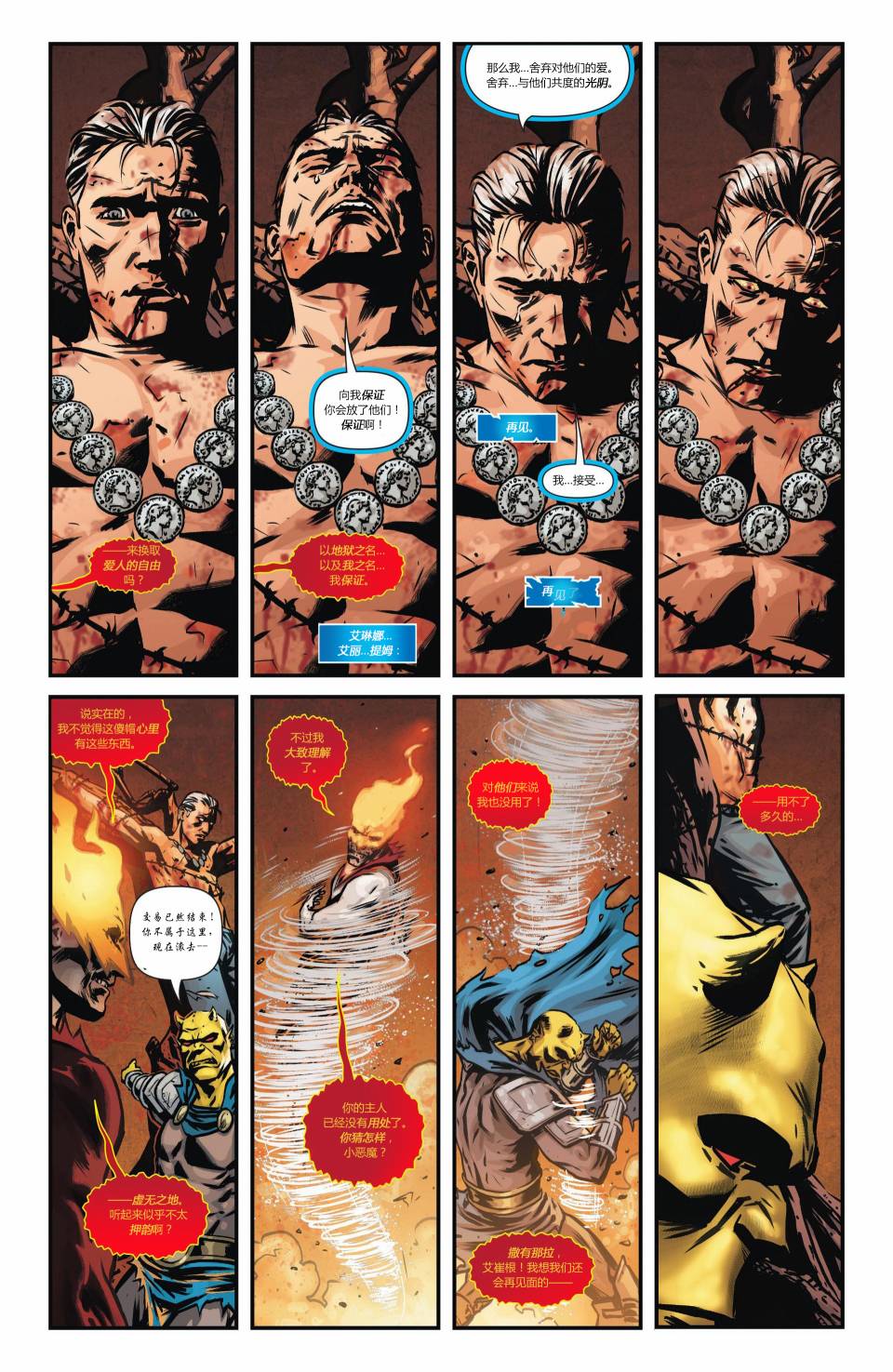 魅影陌客第9卷图