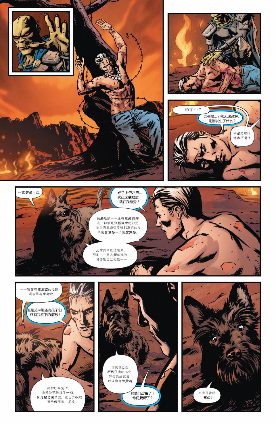 魅影陌客第9卷图