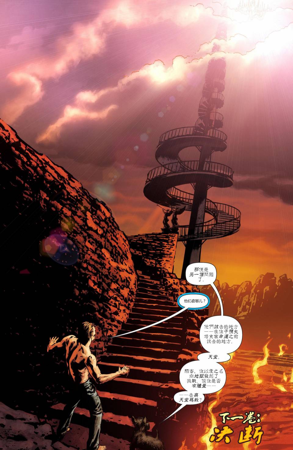 魅影陌客第9卷图