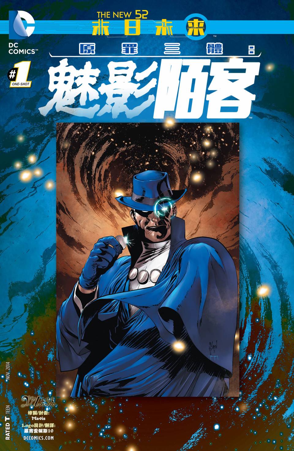 魅影陌客番外01图