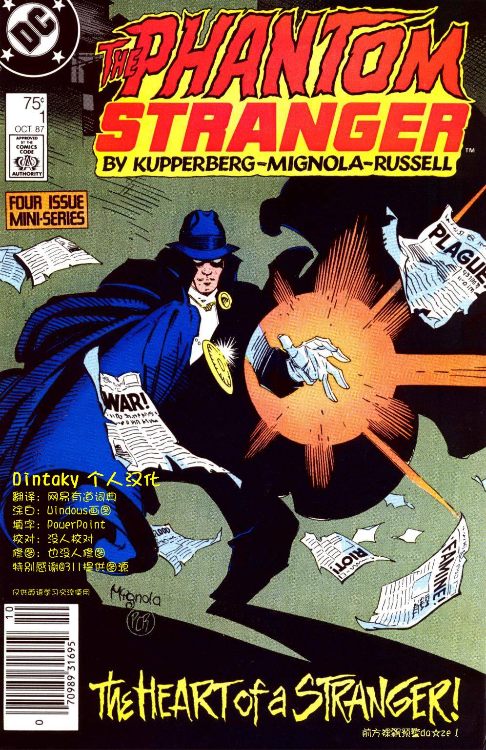 魅影陌客V3第1卷图