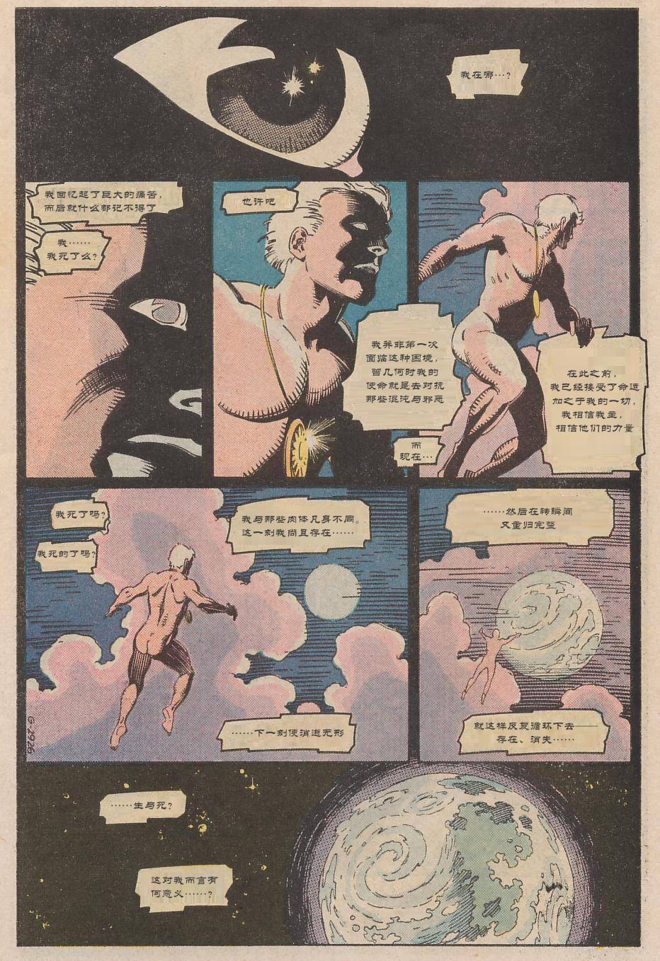 魅影陌客V3第1卷图