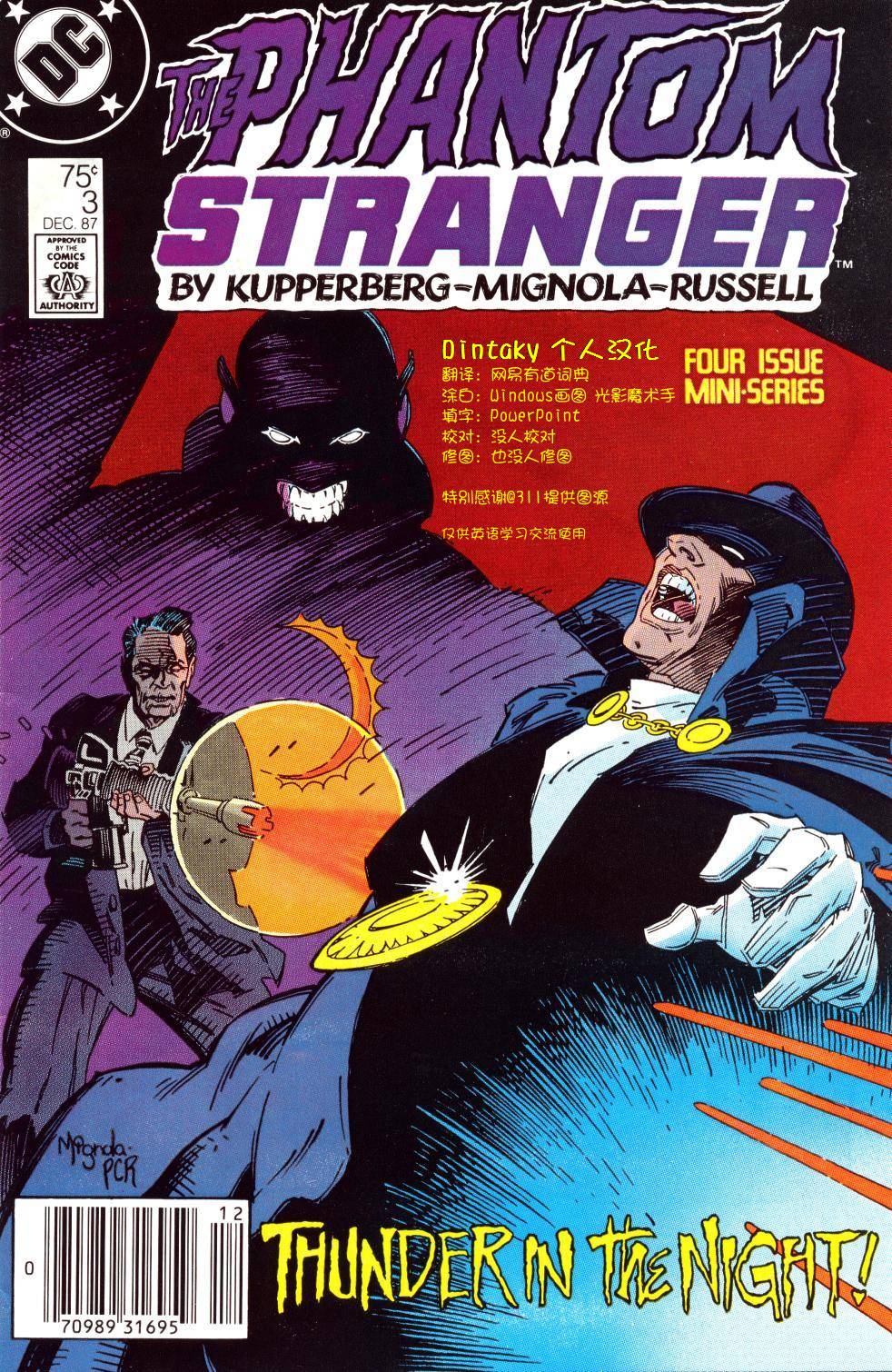 魅影陌客V3第3卷图