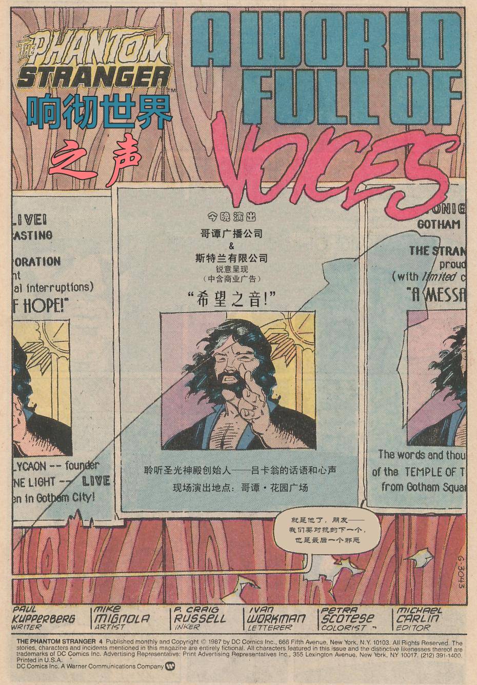 魅影陌客V3第4卷图