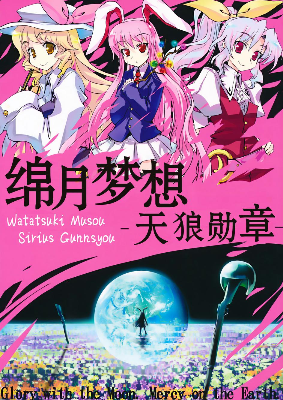 绵月梦想-天狼勋章-全1话图