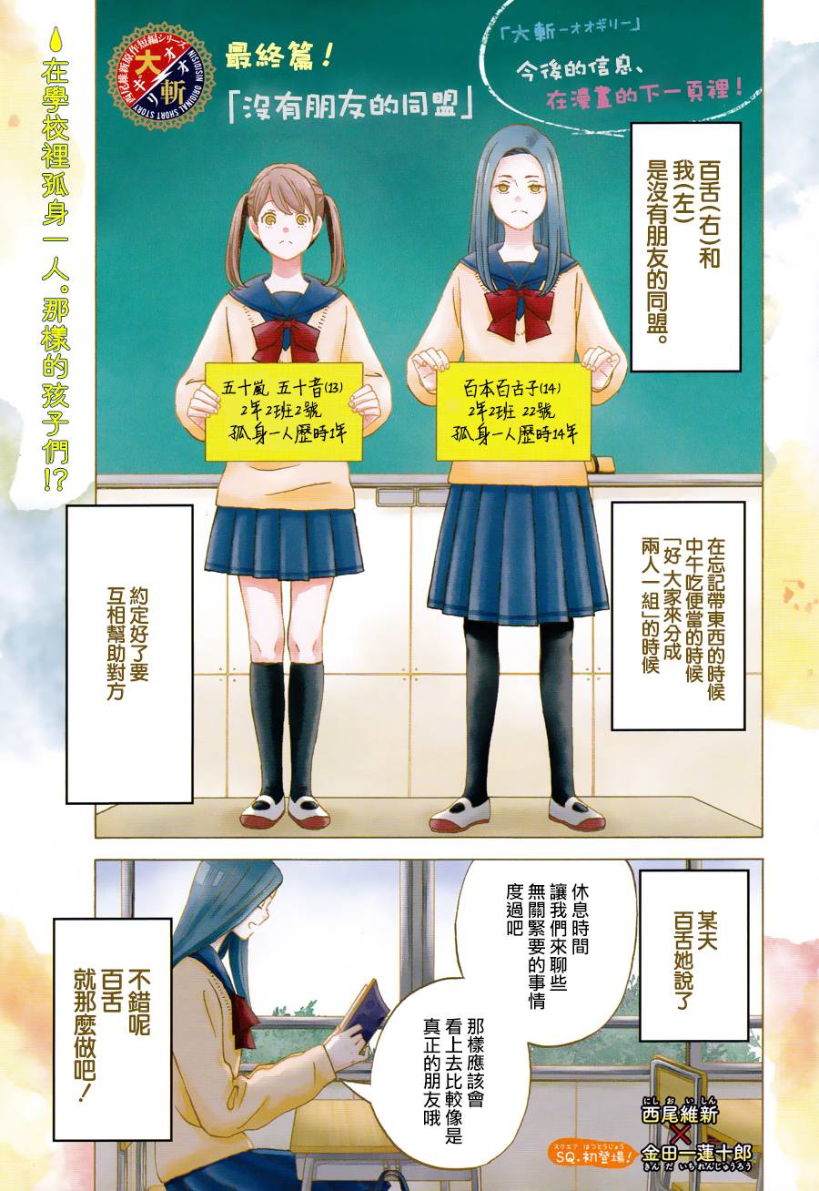 没有朋友的同盟全1话图