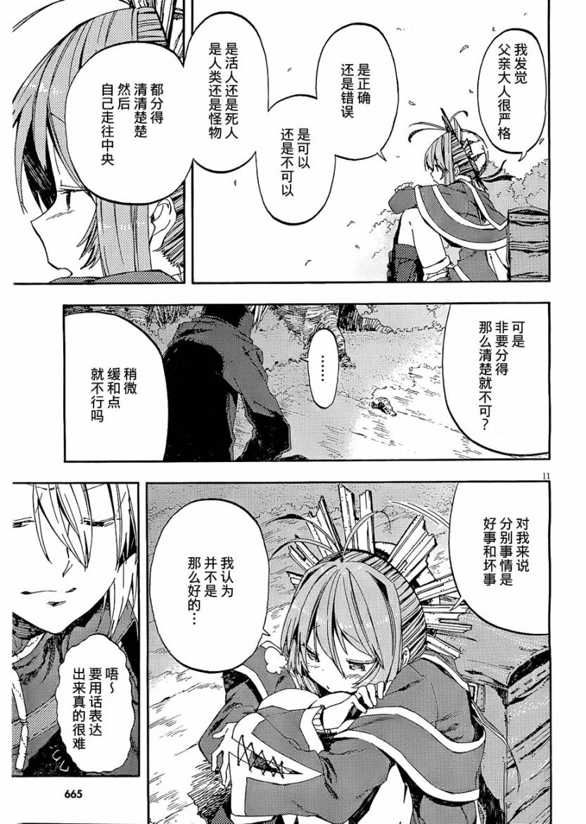 没有神的星期天第12话图