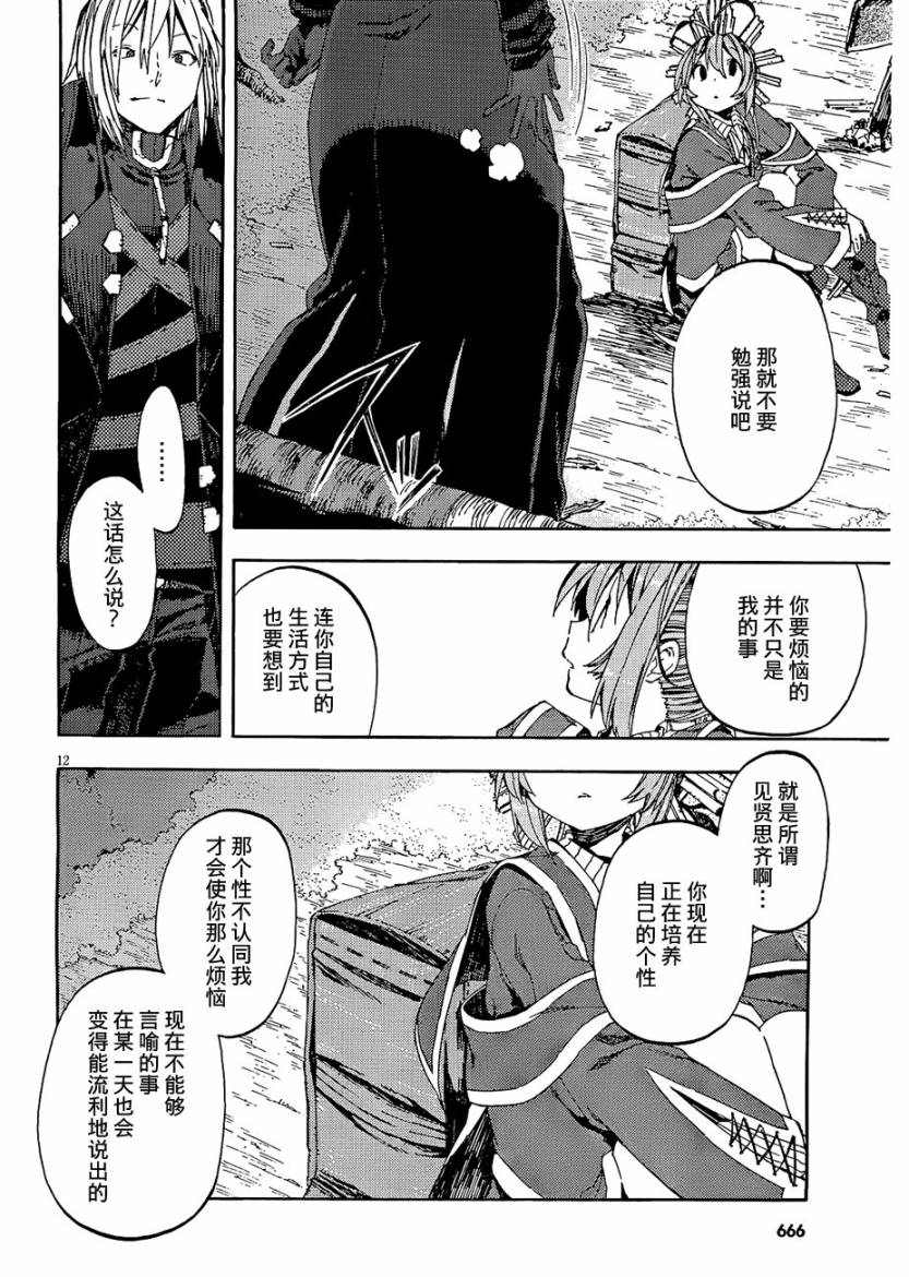 没有神的星期天第12话图