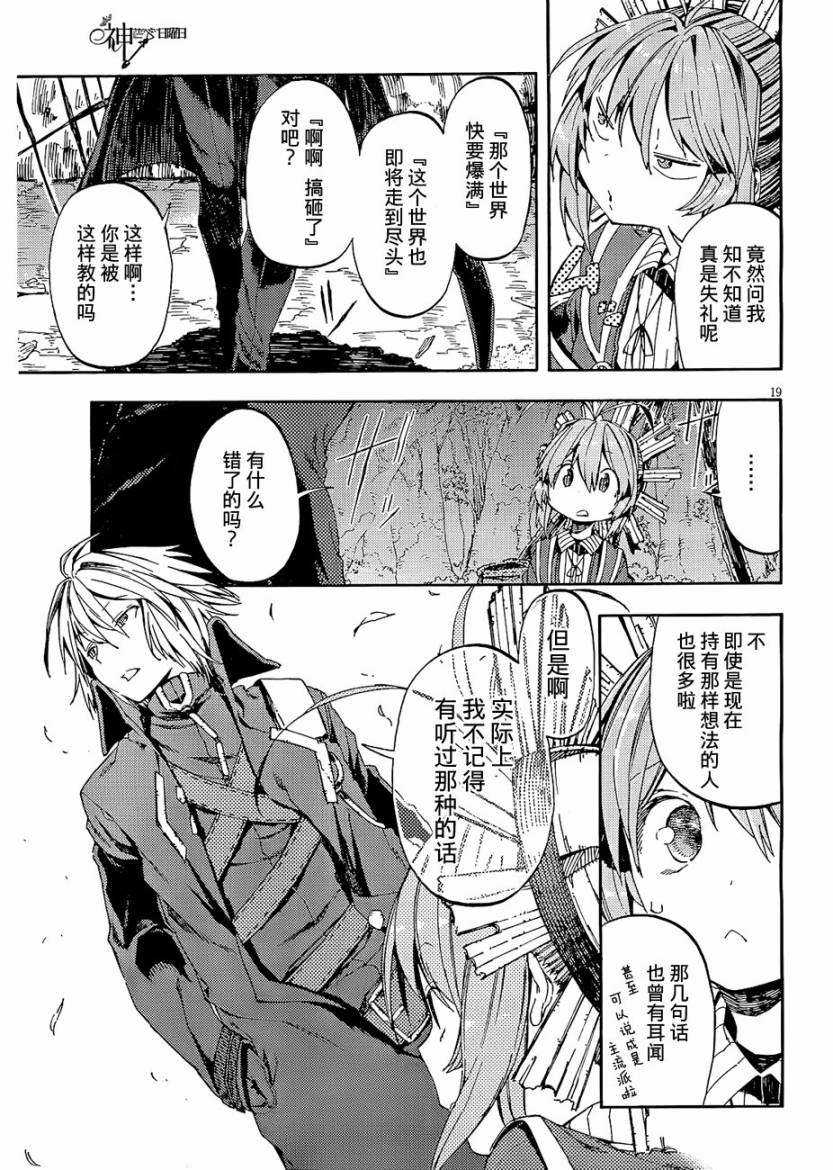 没有神的星期天第12话图