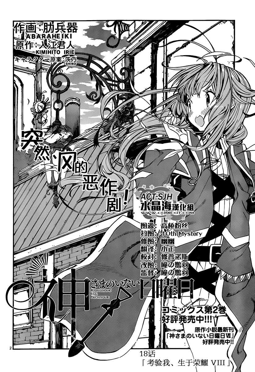 没有神的星期天第18话图