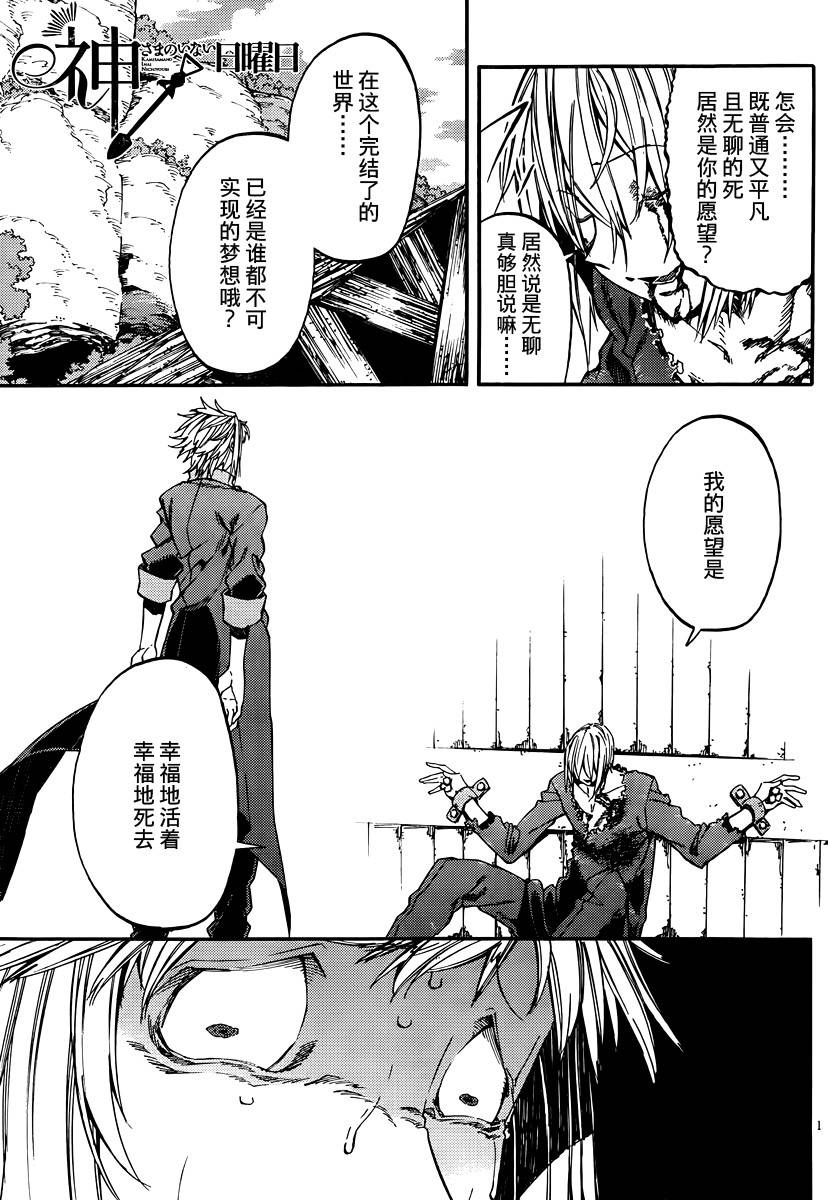 没有神的星期天第19话图