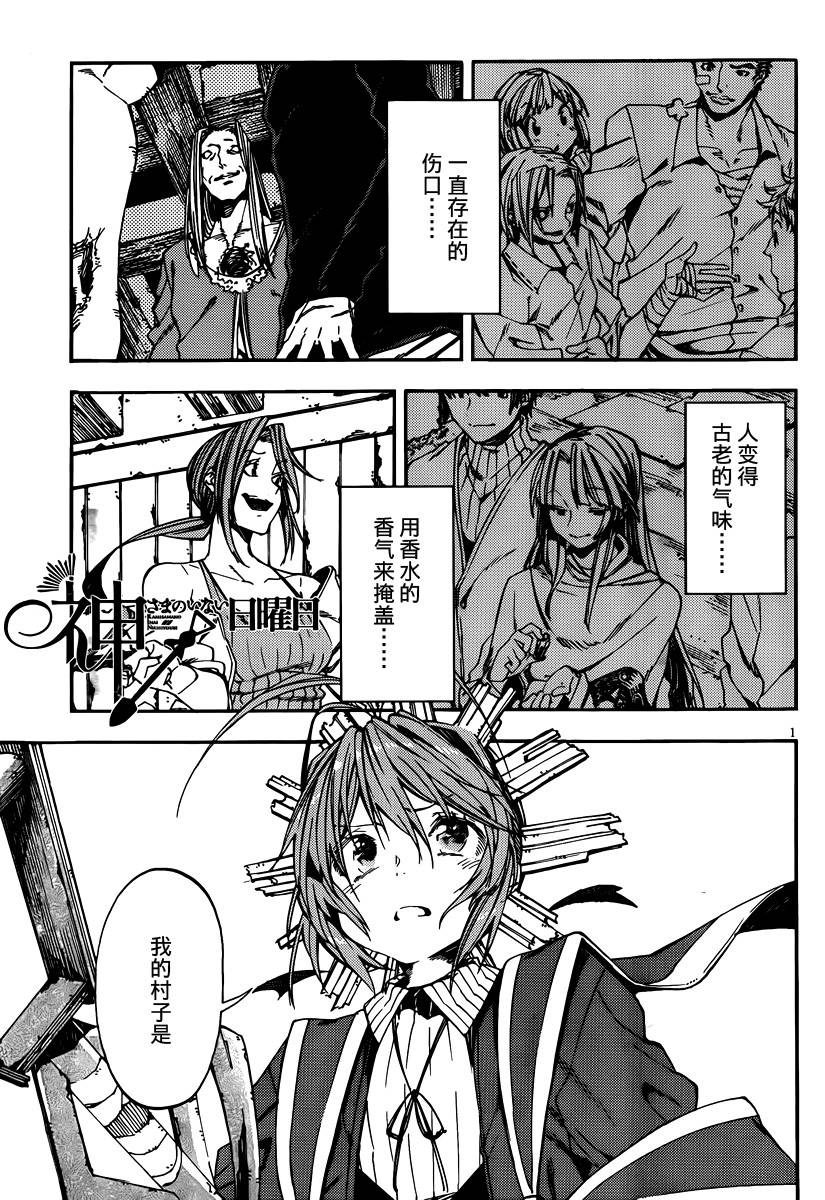 没有神的星期天第20话图