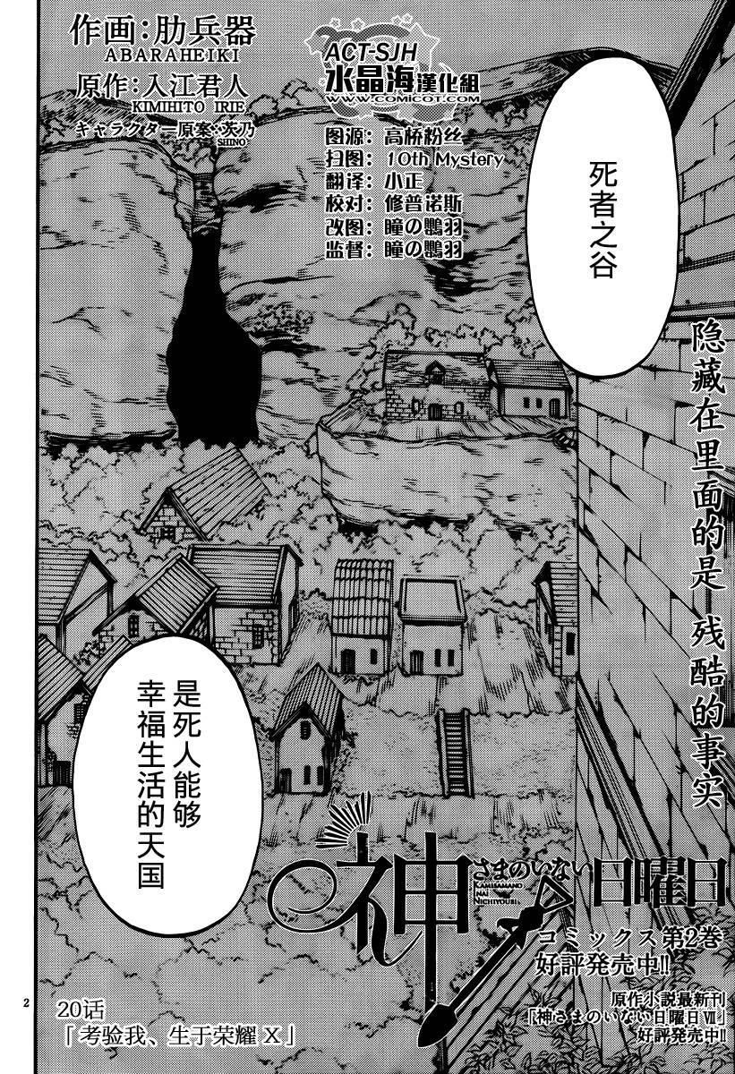 没有神的星期天第20话图