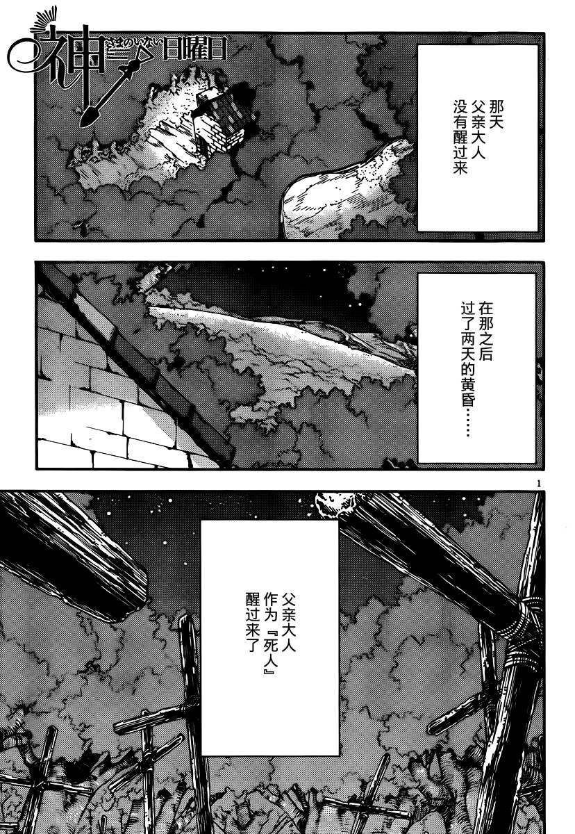 没有神的星期天第21话图