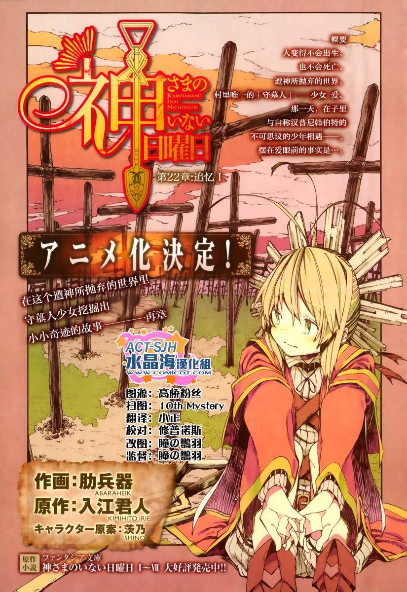 没有神的星期天第22话图