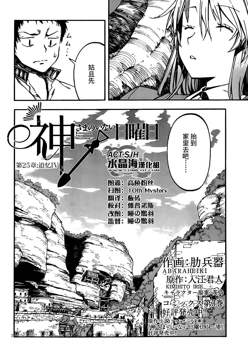 没有神的星期天第25话图