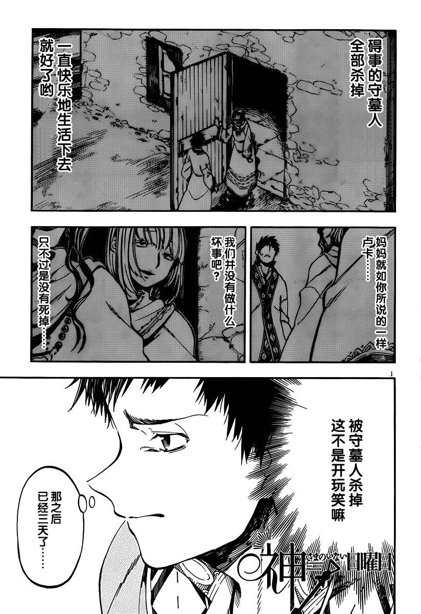 没有神的星期天第26话图