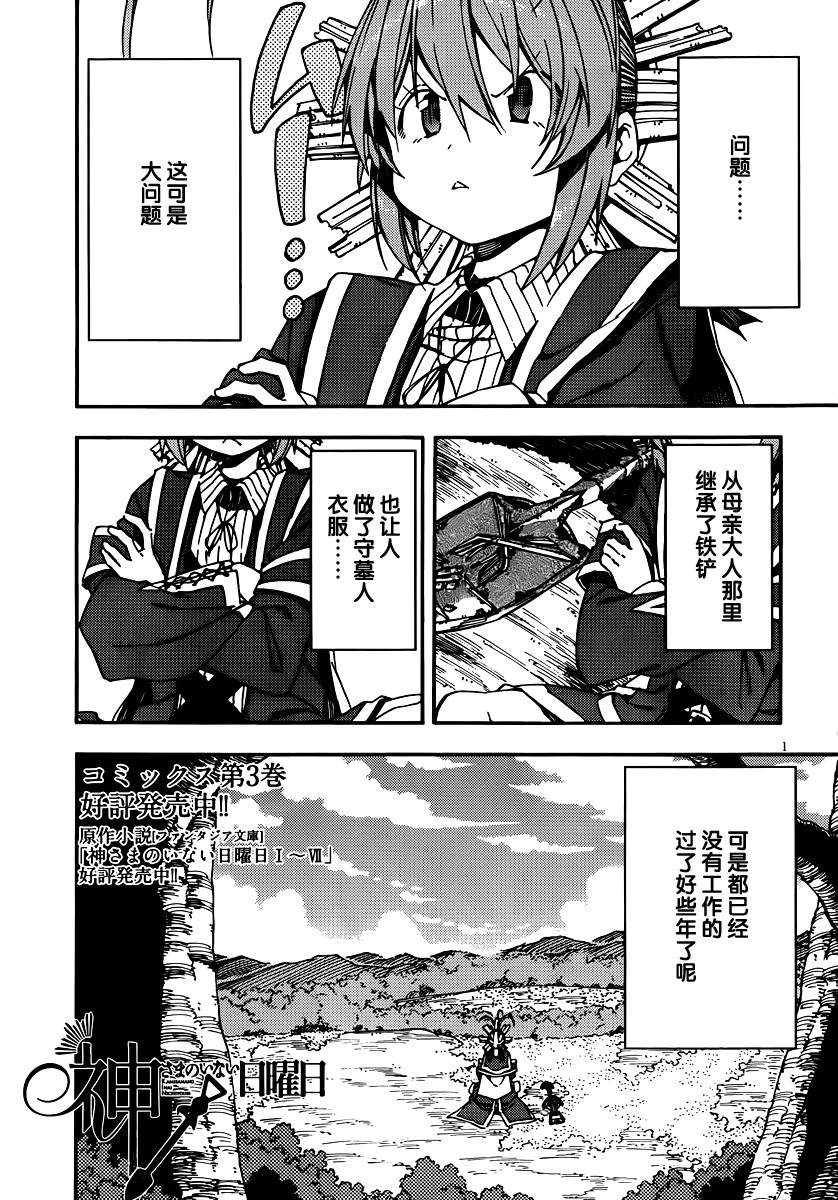 没有神的星期天第27话图