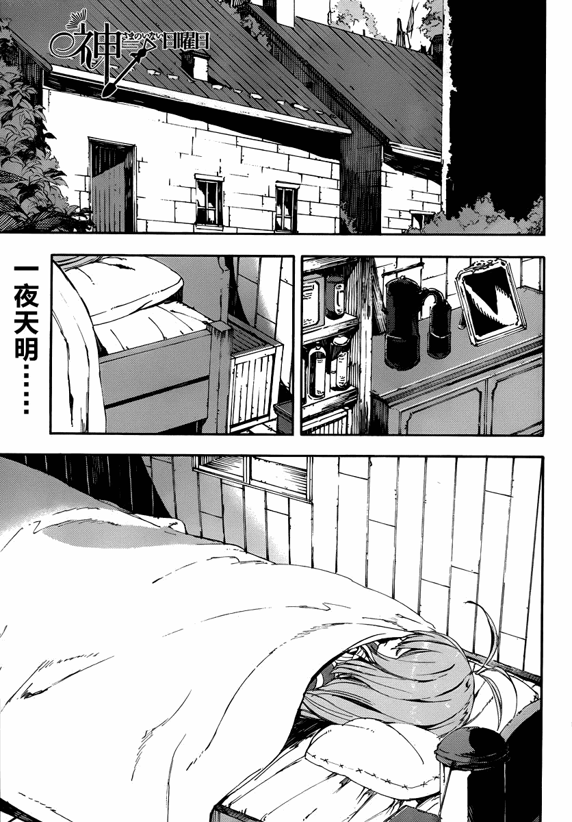 没有神的星期天第5话图