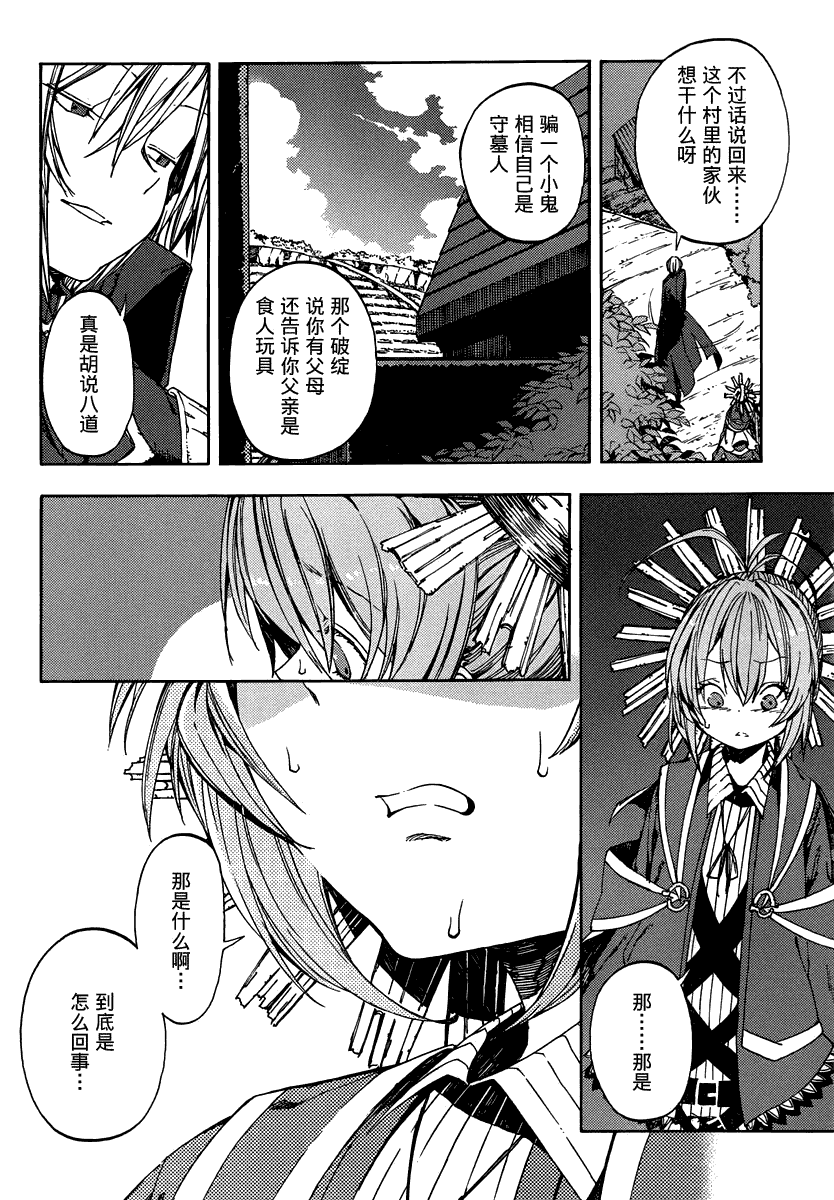 没有神的星期天第6话图