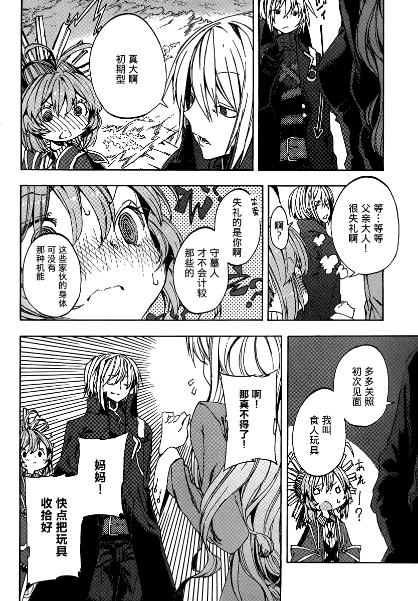 没有神的星期天第6话图