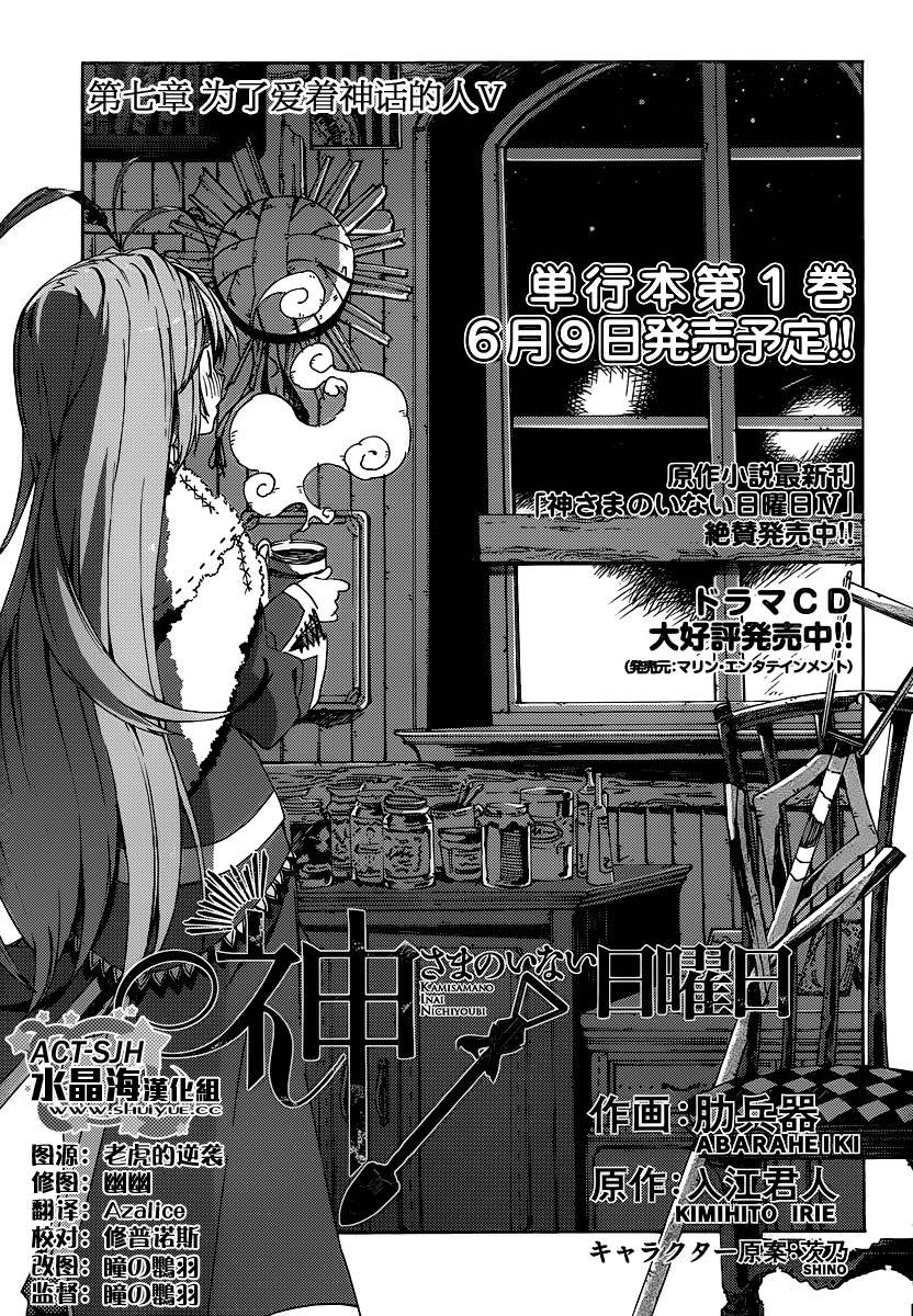 没有神的星期天第7话图