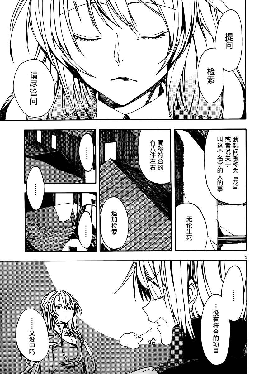 没有神的星期天第7话图