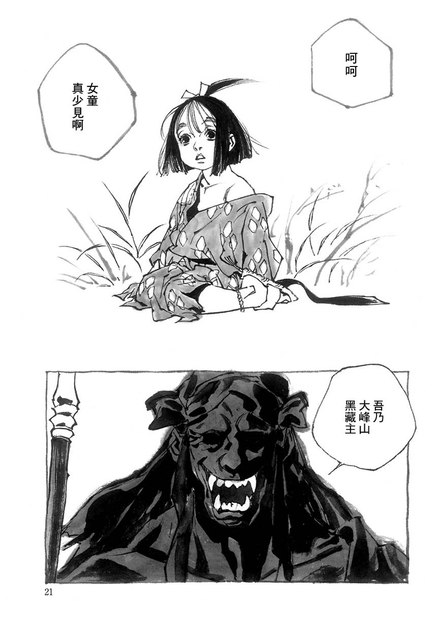 梦源氏剑祭文第2话图