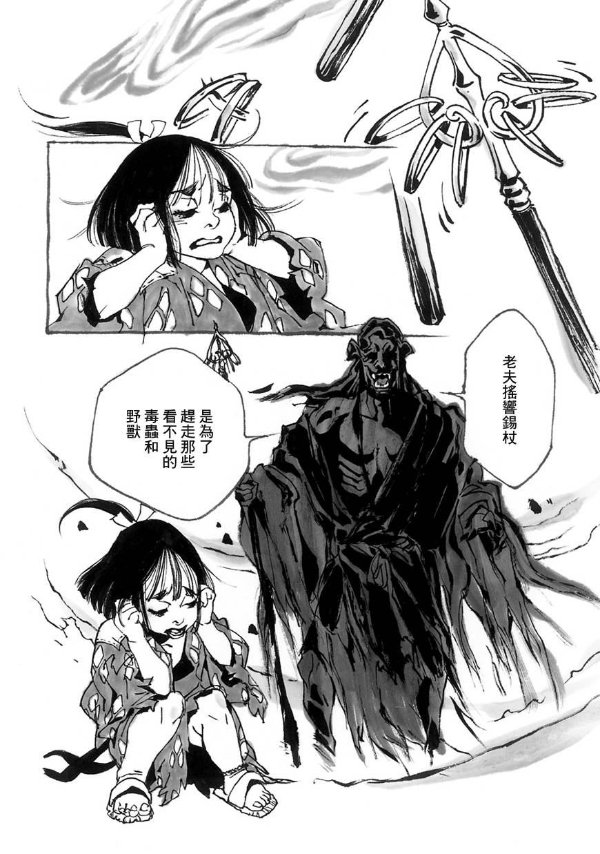 梦源氏剑祭文第2话图