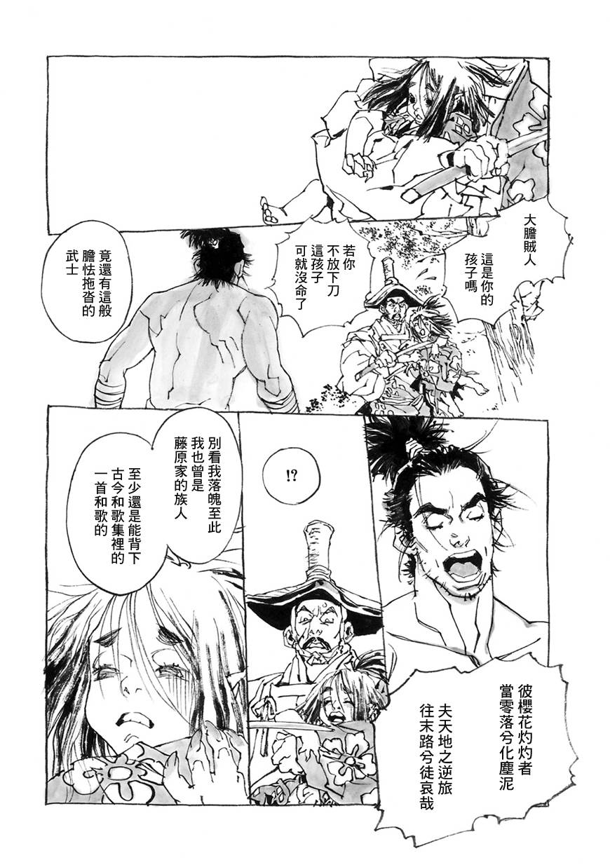 梦源氏剑祭文第6话图